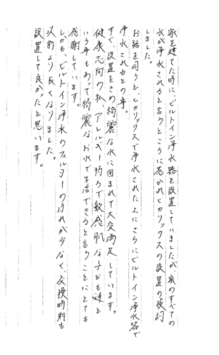 綺麗なお水で生活できるということにとても感謝しています。
